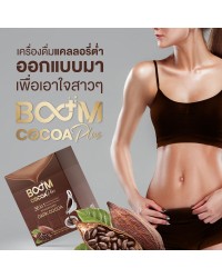 Boom Cocoa Plus เครื่องดื่มแคลอรี่ต่ำ
