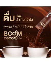 Boom Cocoa Plus ไม่มีน้ำตาล ดื่มวันละ 2 แก้วก็ยังได้