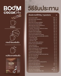 วิธีรับประทาน Boom Cocoa Plus