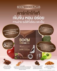 Boom Cocoa Plus ดาร์กโกโก้แท้ ที่ให้ประโยชน์เต็มๆ