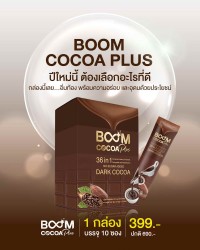 ปีใหม่นี้ ต้องเลือกอะไรที่ดี เลือก Boom Cocoa Plus