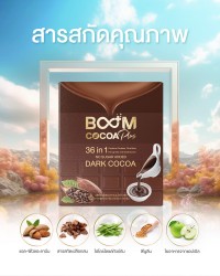 สารสกัดคุณภาพใน Boom Cocoa Plus