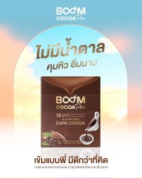 Boom Cocoa Plus เข้มข้นแบบไม่มีน้ำตาล คุมหิว อิ่มนาน