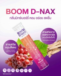 Boom D-NAX วิตามินเม็ดฟู่หอมอร่อย ได้คุณค่า