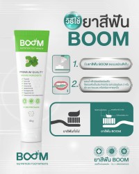 วิธีใช้ยาสีฟัน Boom Nutrition Toothpaste