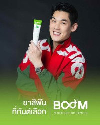 Boom Nutrition Toothpaste ยาสีฟันที่กันต์เลือก