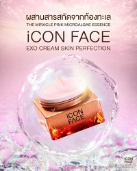 iCon Face Exo Cream ผสานสารสกัดจากท้องทะเล