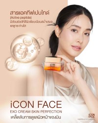 iCon Face Exo Cream ช่วยให้สีผิวเรียบเนียน สม่ำเสมอ