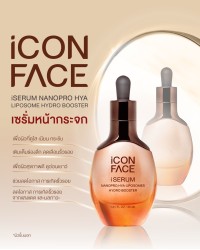 iCon Face iSerum เซรั่มหน้ากระจก จาก The iCon Group