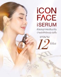 iCon Face iSerum บำรุงผิวยาวนาน 12 ชั่วโมง