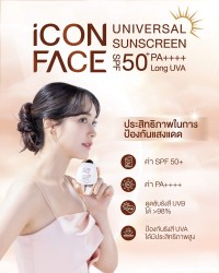 iCon Face Universal Sunscreen ครีมกันแดดจัดเต็มประสิทธิภาพ