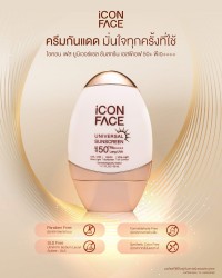iCon Face Universal Sunscreen ครีมกันแดด ที่มั่นใจทุกครั้งที่ใช้
