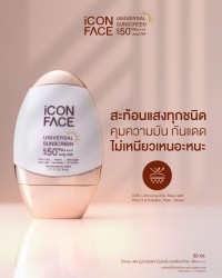 iCon Face Universal Sunscreen ครีมกันแดดสะท้อนแสงทุกชนิด