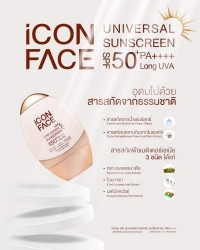 iCon Face Universal Sunscreen อุดมไปด้วยสารสกัดจากธรรมชาติ
