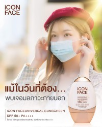 iCon Face Universal Sunscreen ครีมกันแดดที่ให้คุณพร้อมเสมอ