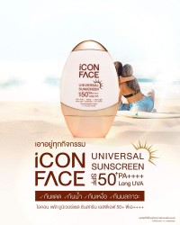 เอาอยู่ทุกกิจกรรม ด้วยครีมกันแดด iCon Face Universal Sunscreen
