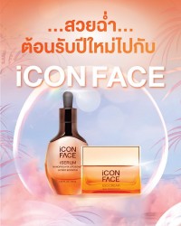 สวยฉ่ำต้อนรับปีใหม่ ไปกับ iCon Face