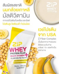 Zip Whey Protein Plus อร่อย ได้คุณค่าเวย์โปรตีน