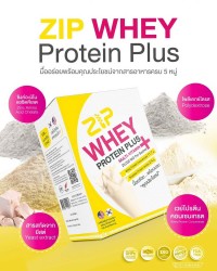 Zip Whey Protein Plus มื้ออร่อยพร้อมคุณประโยชน์ครบ 5 หมู่