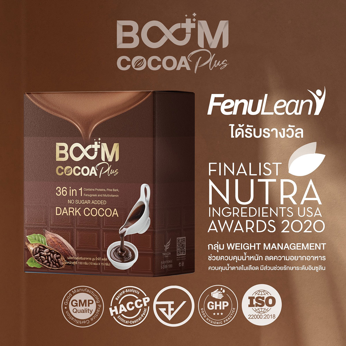 Boom Cocoa Plus โกโก้คุณภาพระดับสากล