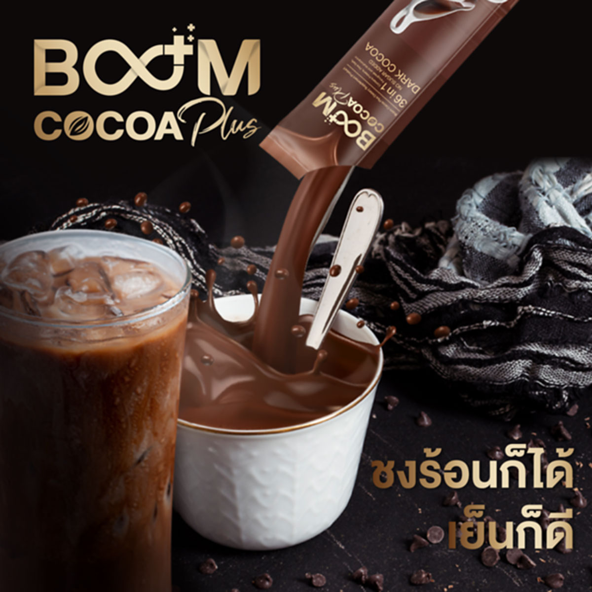 Boom Cocoa Plus ชงได้ทั้งร้อนทั้งเย็น
