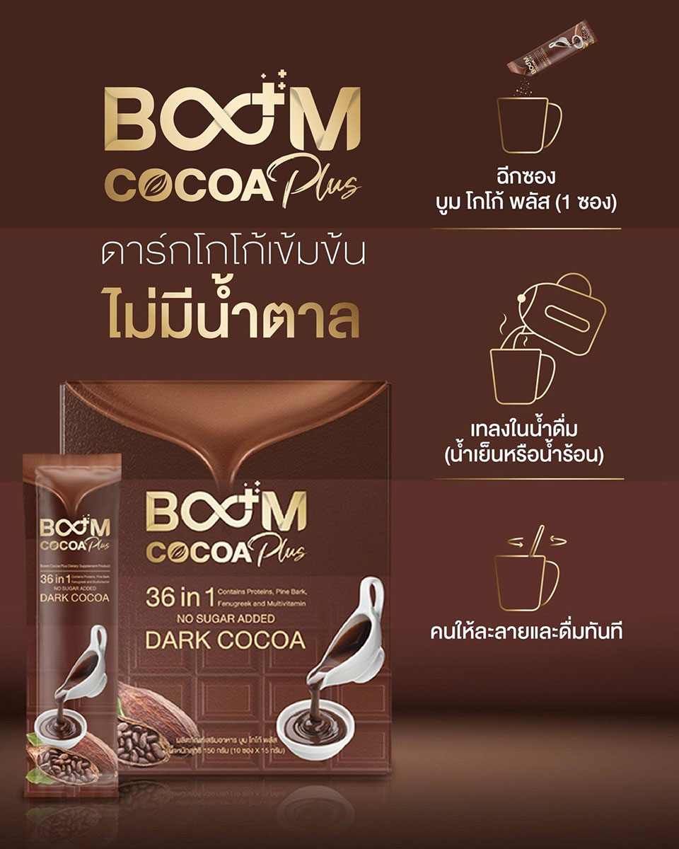 Boom Cocoa Plus ชงง่ายได้ทั้งร้อนและเย็น