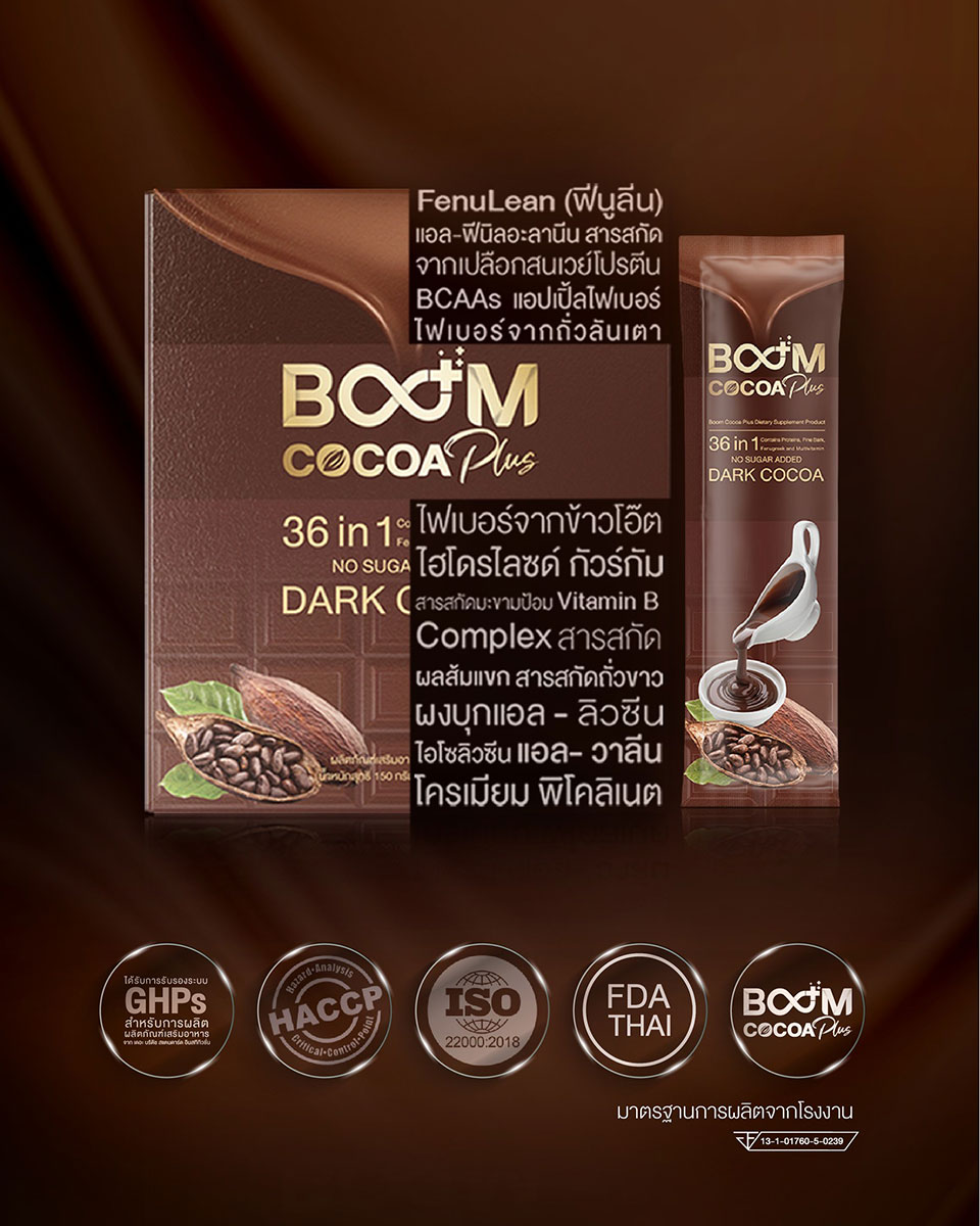 Boom Cocoa Plus ประกอบด้วยอะไร ผ่านการรับรองจากที่ไหน