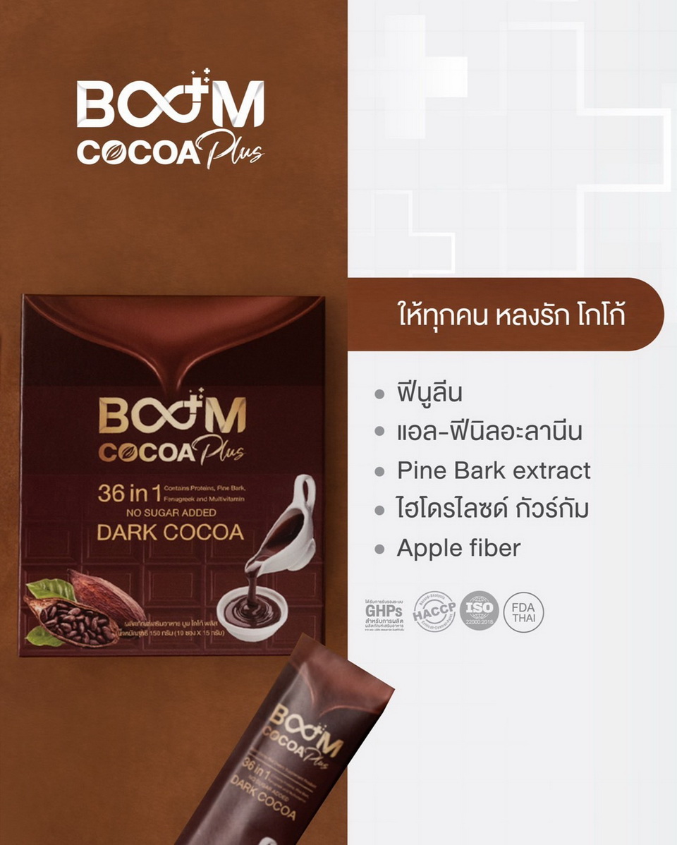 Boom Cocoa Plus ให้คุณหลงรัก โกโก้