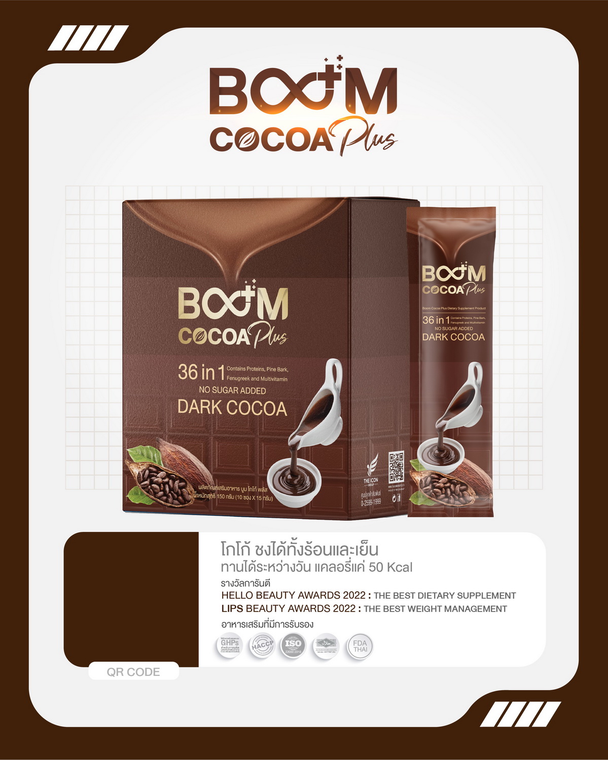 Boom Cocoa Plus โกโก้ที่ชงได้ทั้งร้อนและเย็น