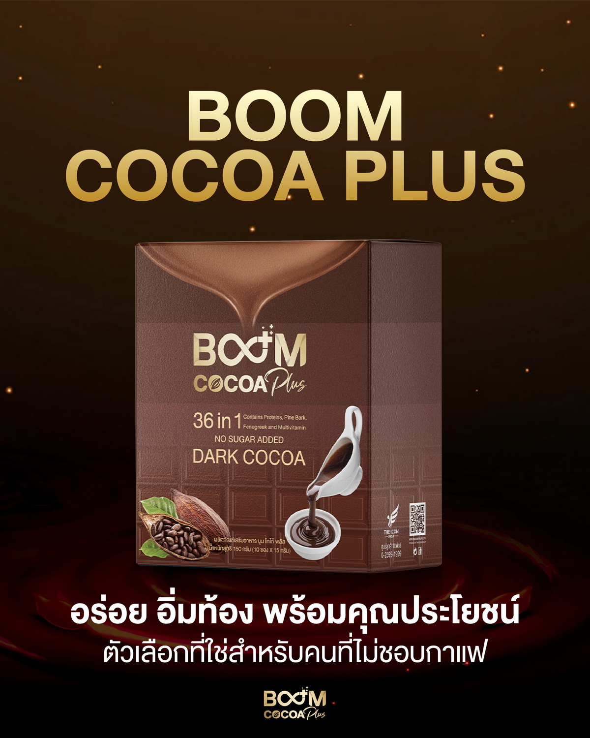 Boom Cocoa Plus ตัวเลือกที่ใช่สำหรับคนไม่ดื่มกาแฟ