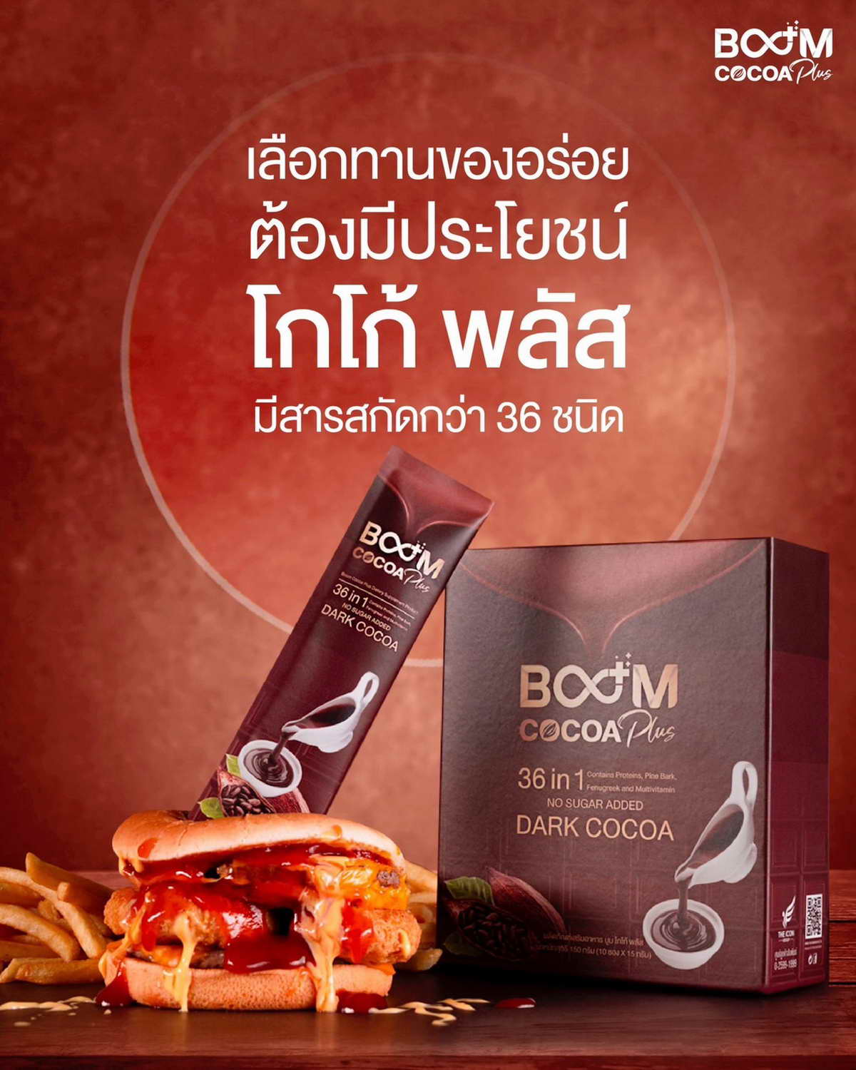 Boom Cocoa Plus มีประโยชน์จากสารสกัดกว่า 36 ชนิด