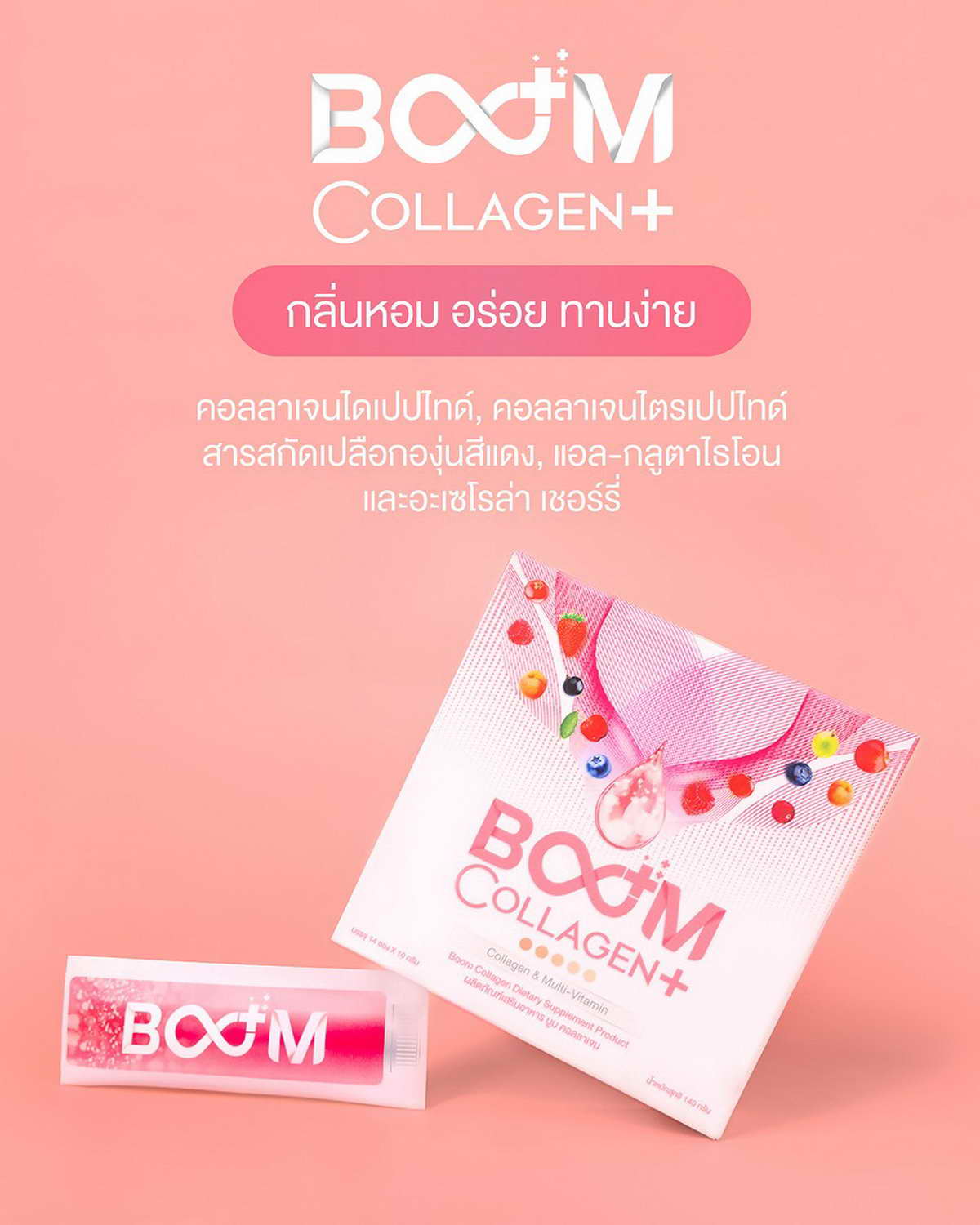 Boom Collagen Plus กลิ่นหอม อร่อย ทานง่าย