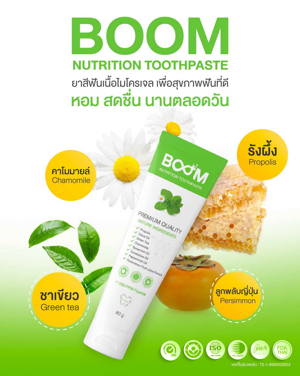 Boom Nutrition Toothpaste ยาสีฟัน เพื่อสุขภาพฟันทีดี