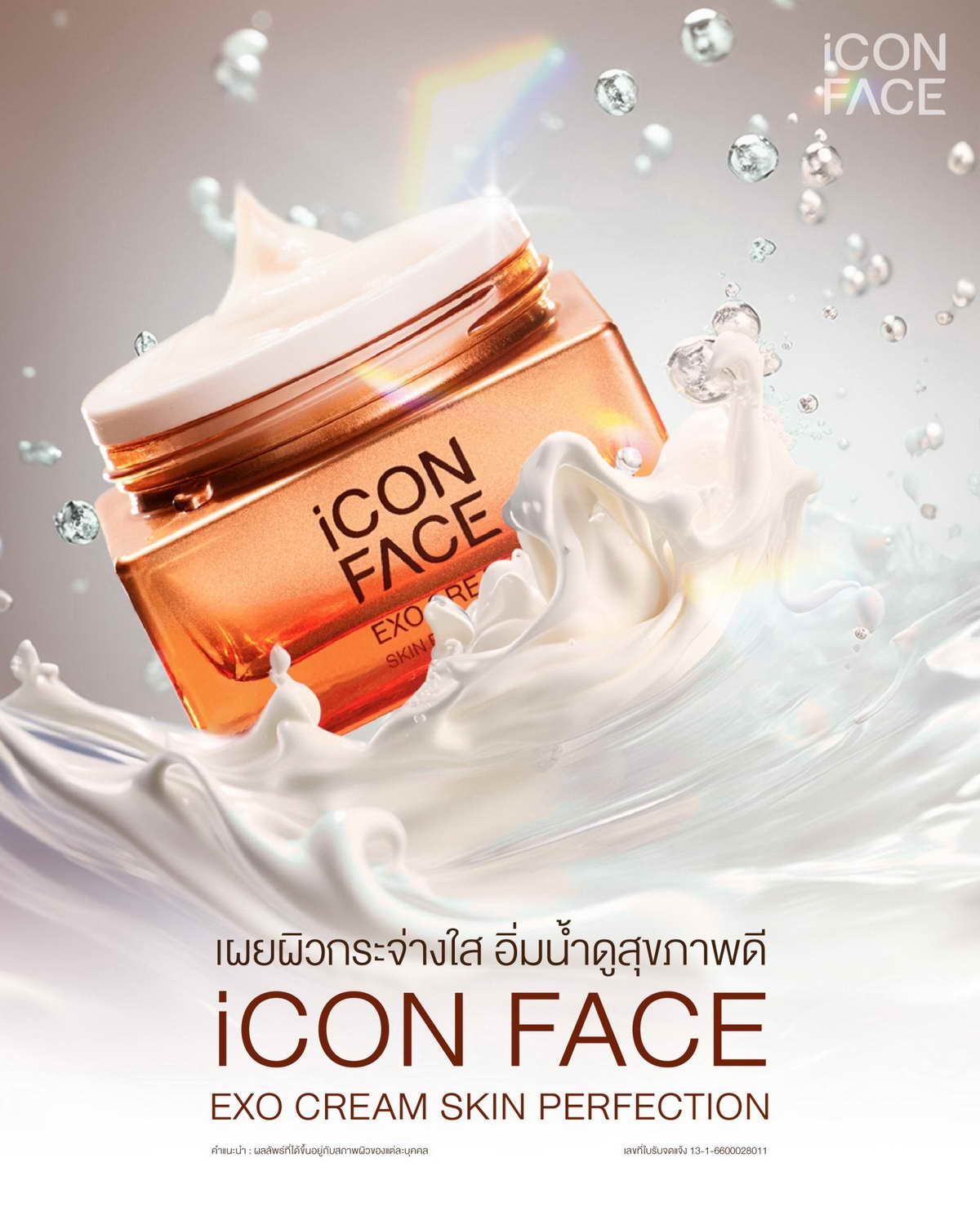 iCon Face Exo Cream เผยผิวกระจ่างใส อิ่มน้ำดูสุขภาพดี