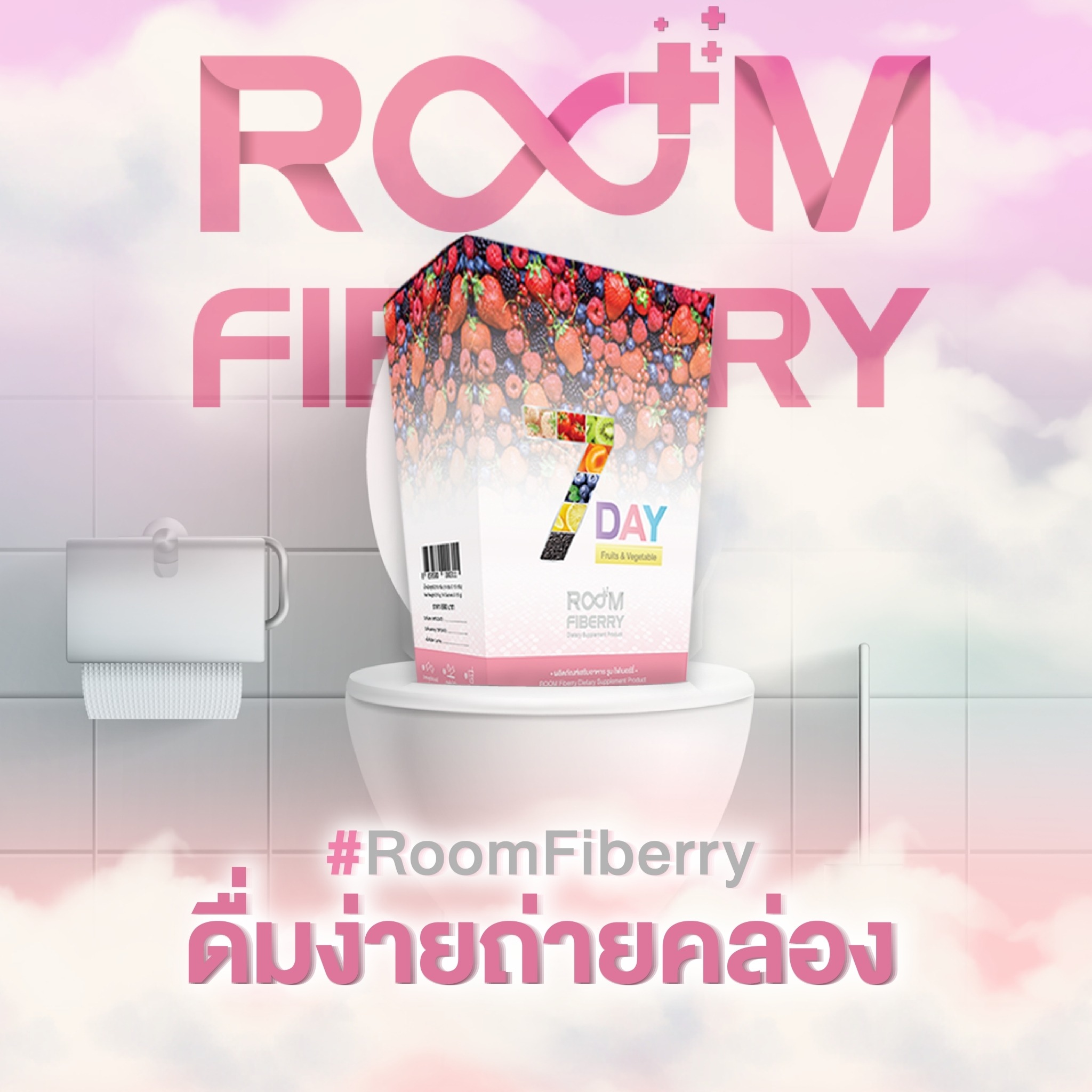 Room Fiberry ดื่มง่าย ถ่ายคล่อง