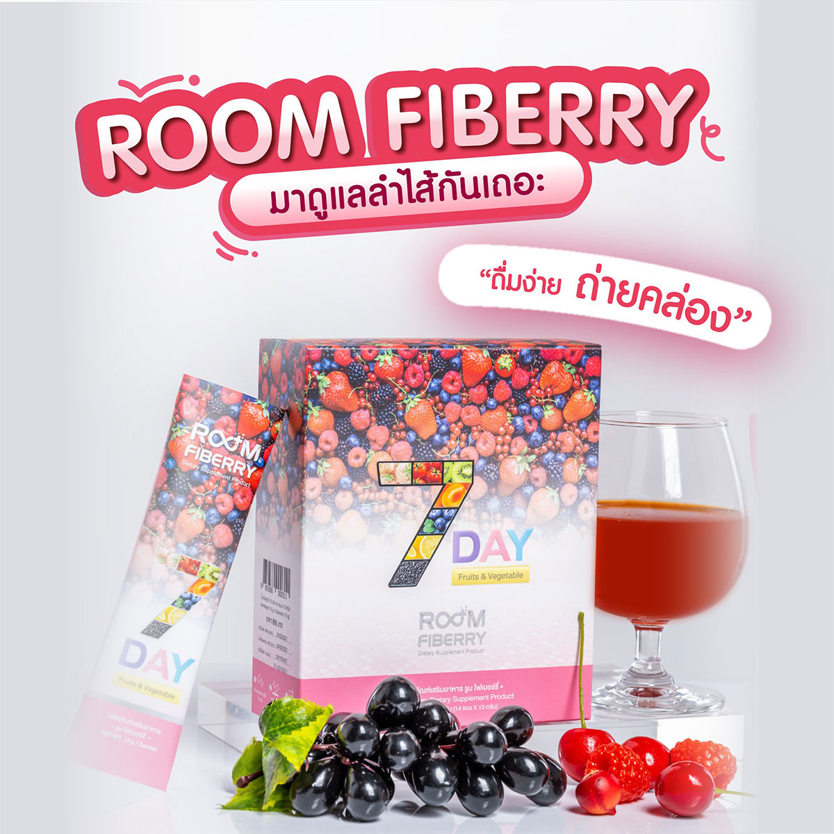 Room Fiberry ชวนคุณมาดูแลลำไส้กัน