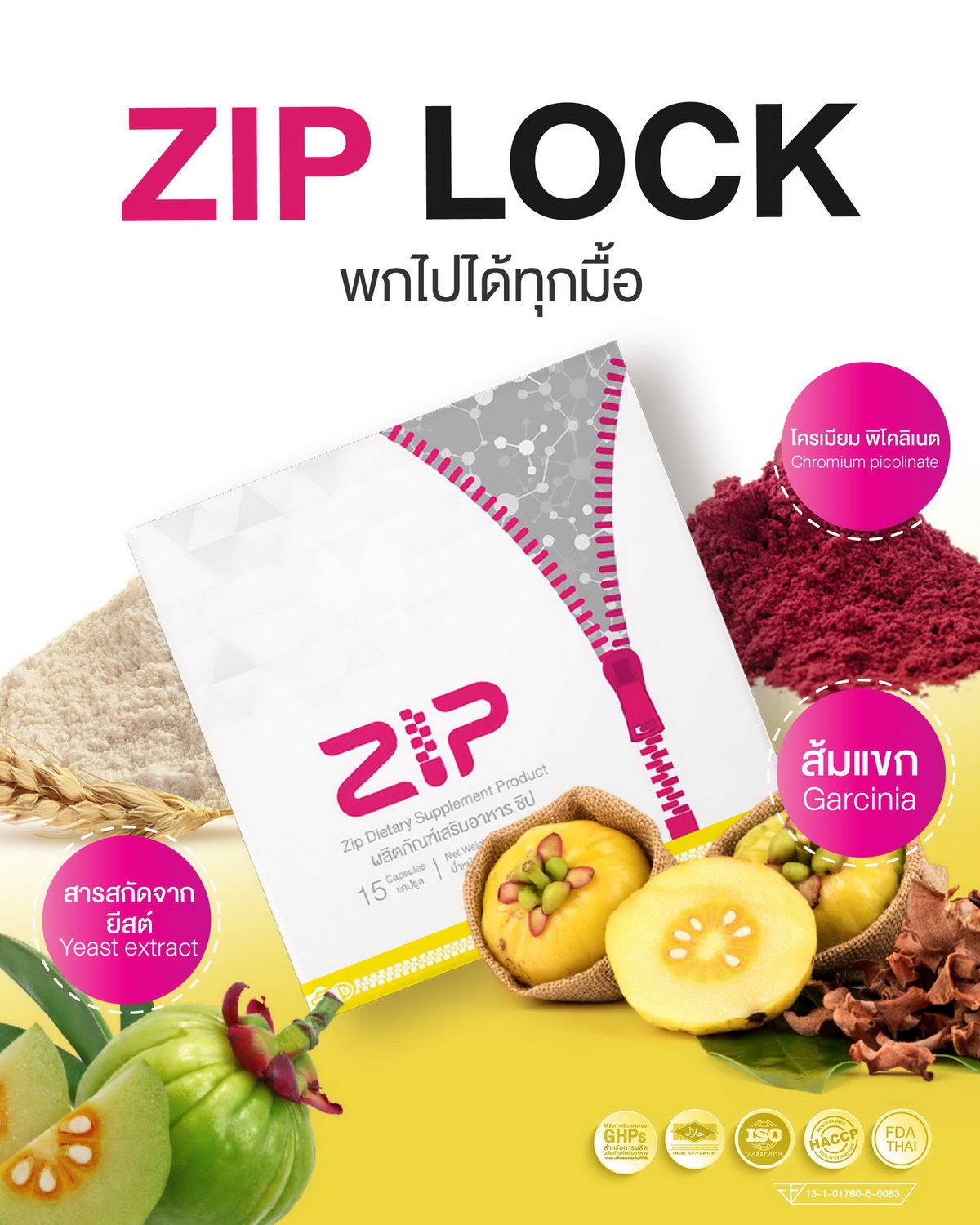 Zip Lock คัดสรรส่วนประกอบสำคัญให้เป็นมากกว่า Block&Burn