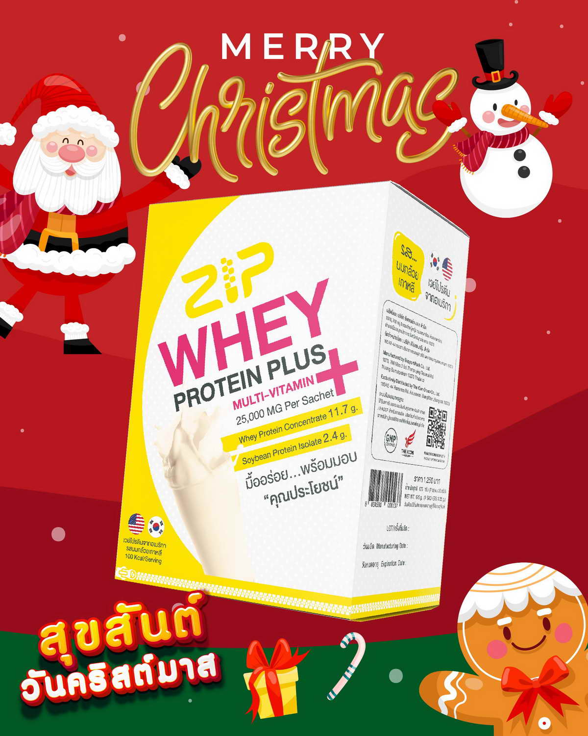 สุขสันต์วันคริสต์มาส 2022 กับ Zip Whey Protein Plus