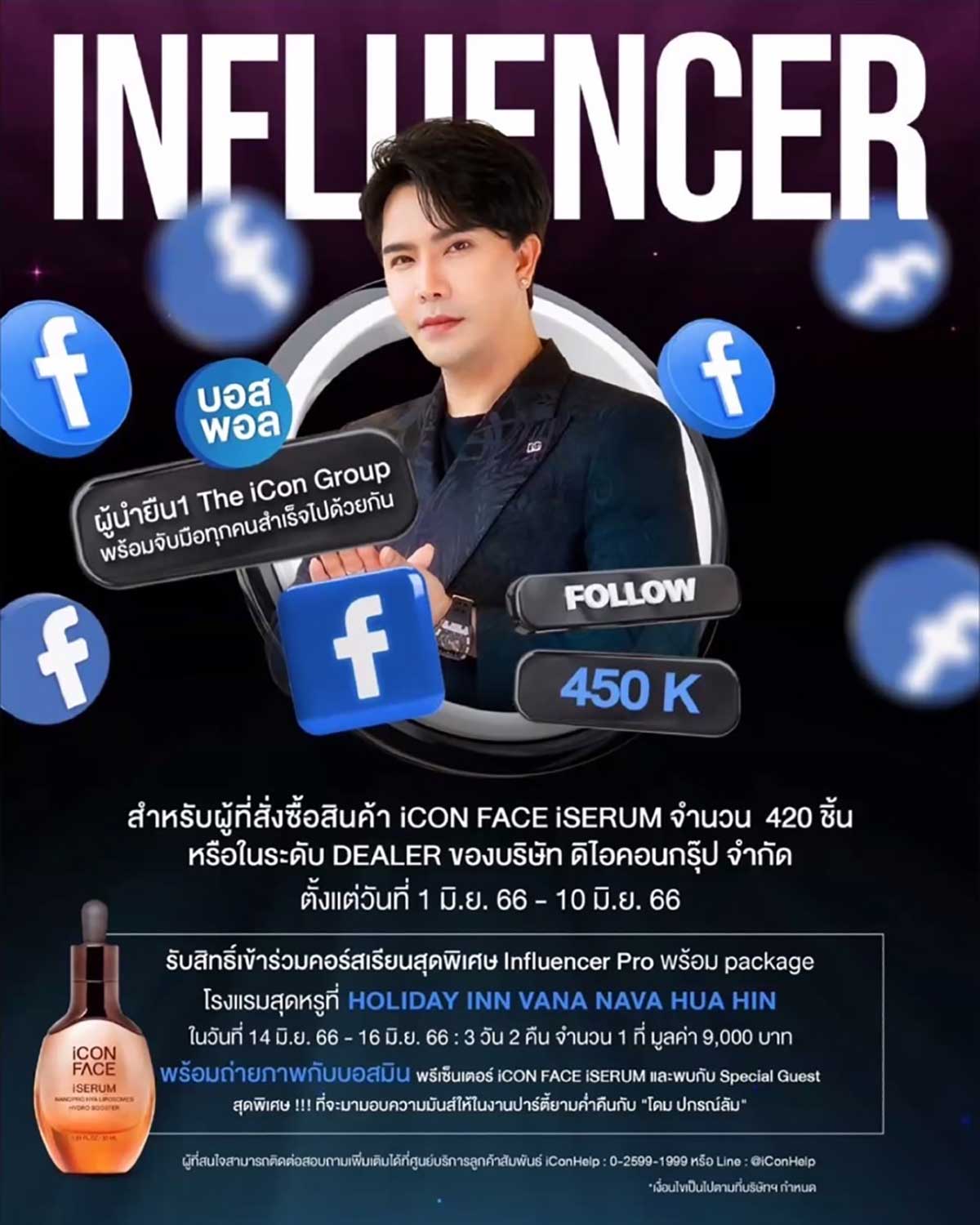Promotion จาก The iCon Grop